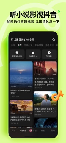 汽水音乐 APP 统计对比界面示意