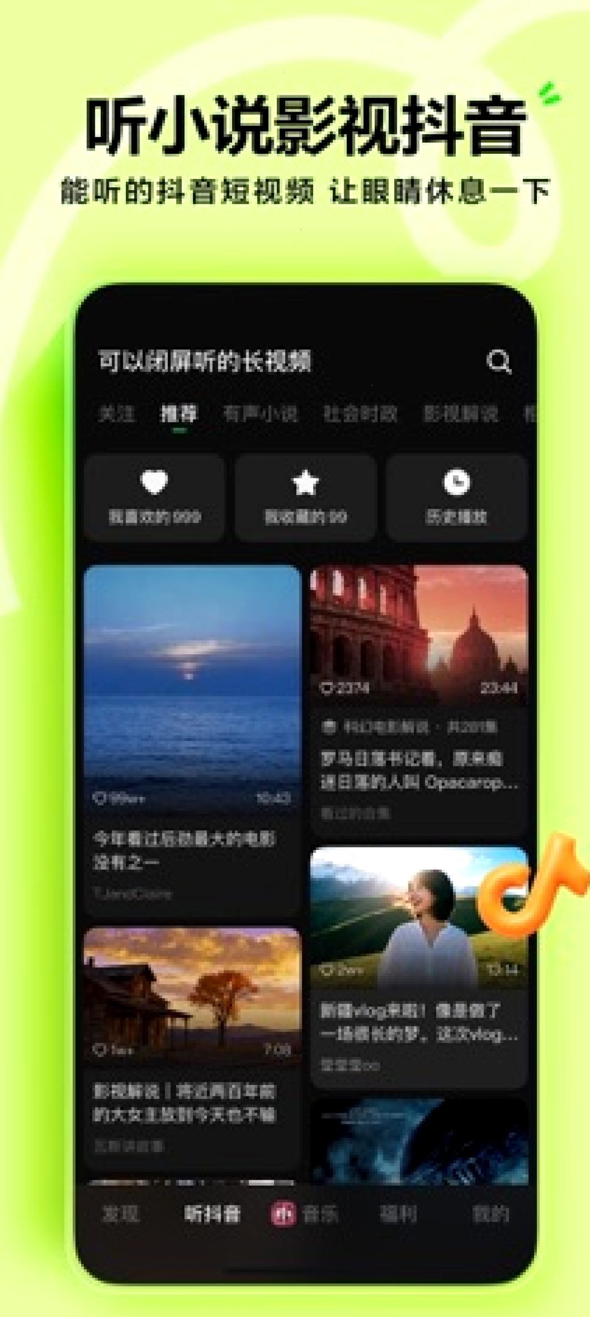 汽水音乐