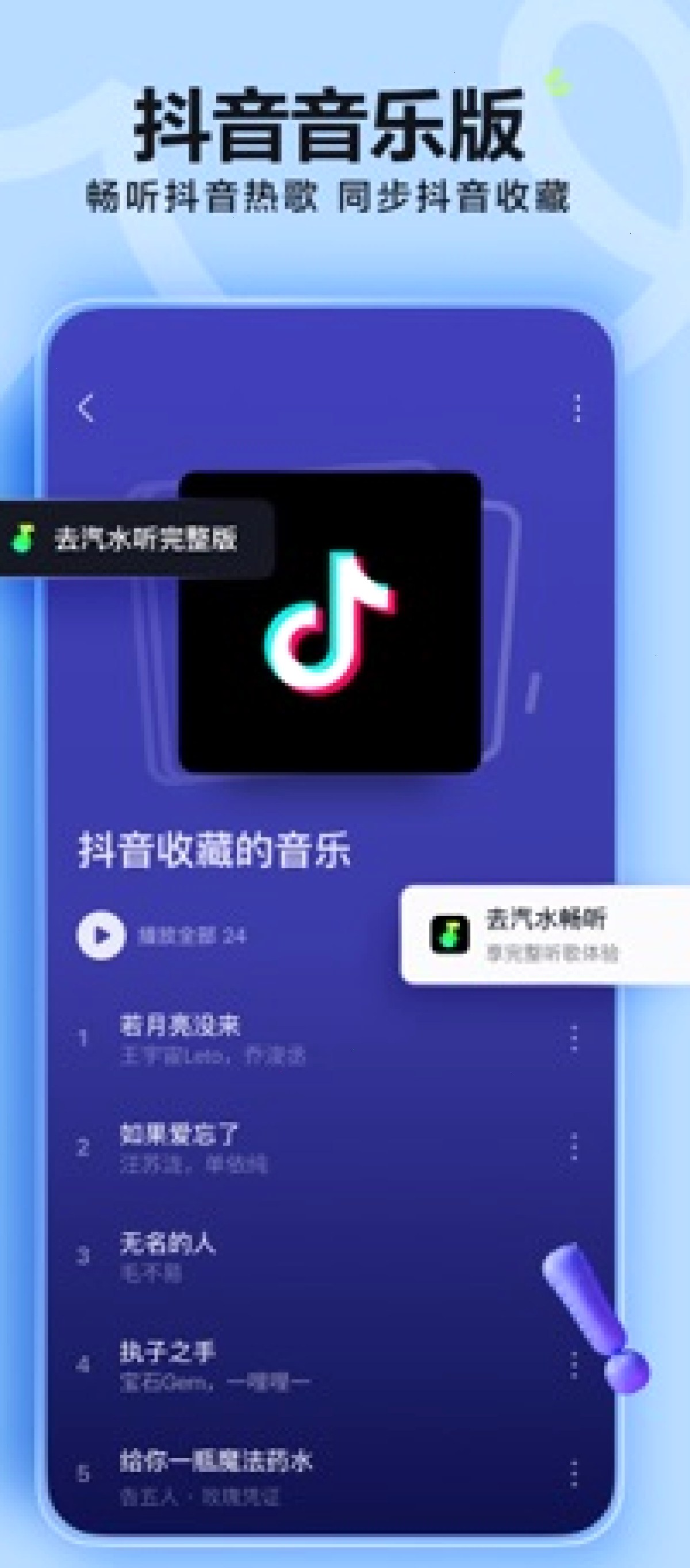 汽水音乐